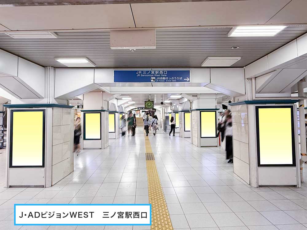 三ノ宮駅セット