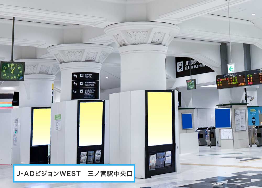 三ノ宮駅セット