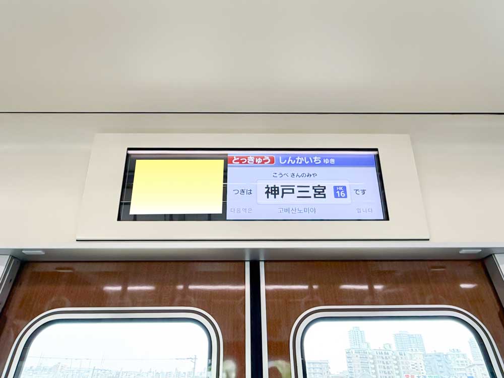 阪急トレインビジョン