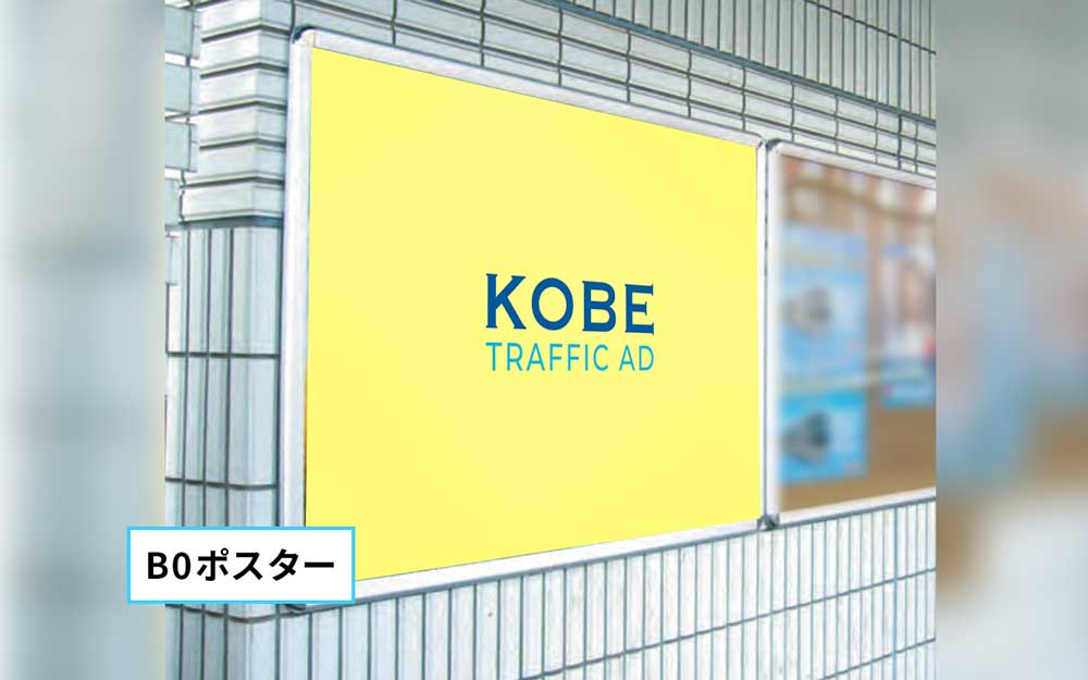 駅貼りポスター