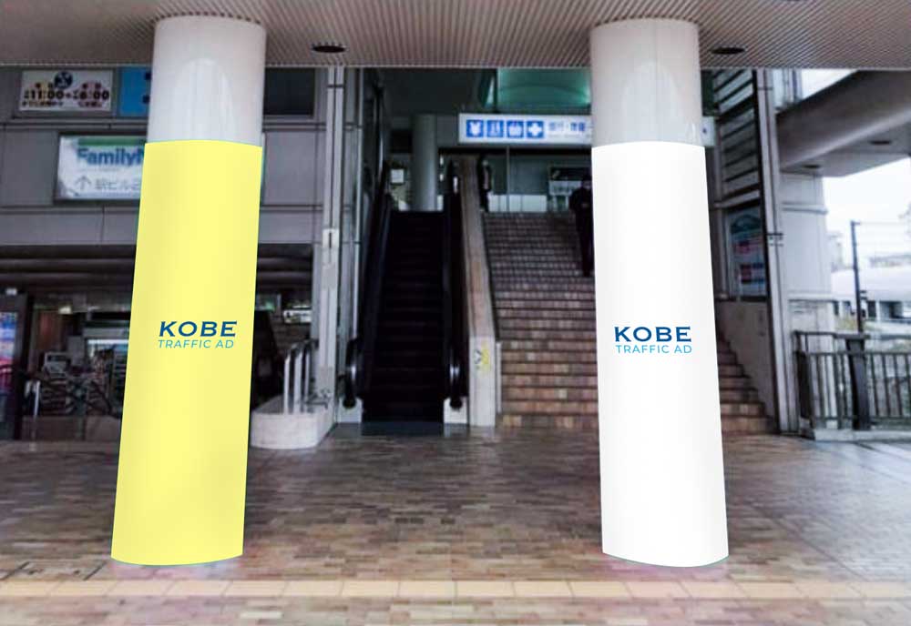 学園都市駅・柱巻き広告