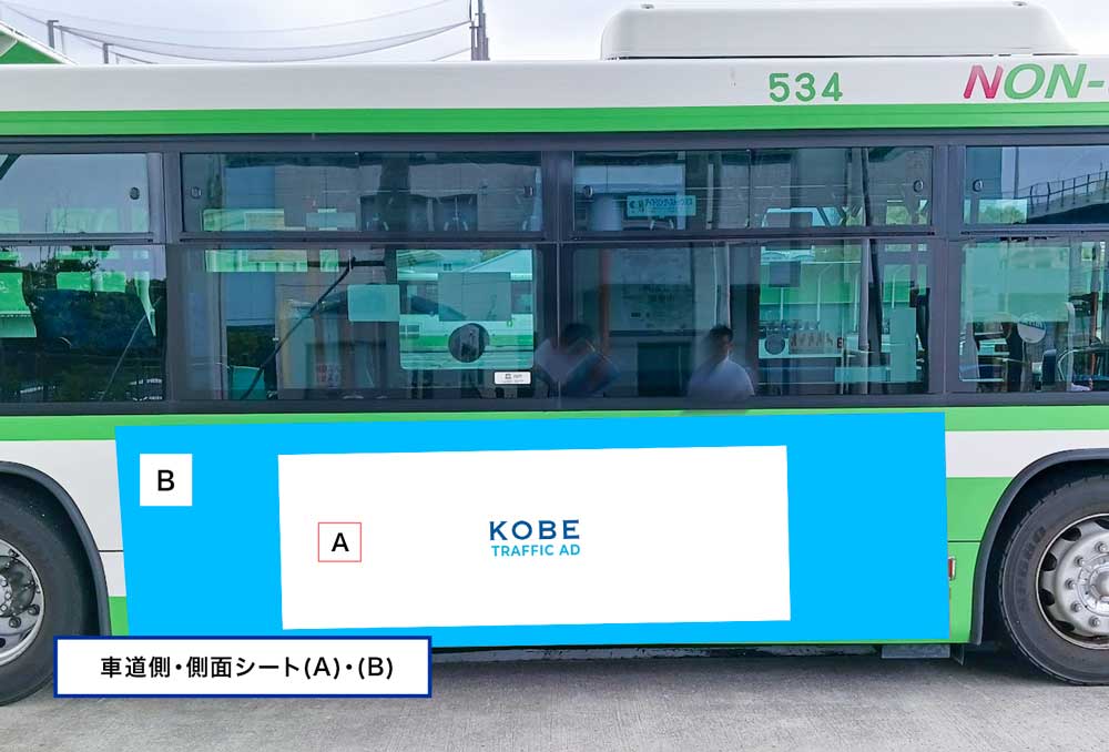 【神戸市営バス】外側ボディステッカー