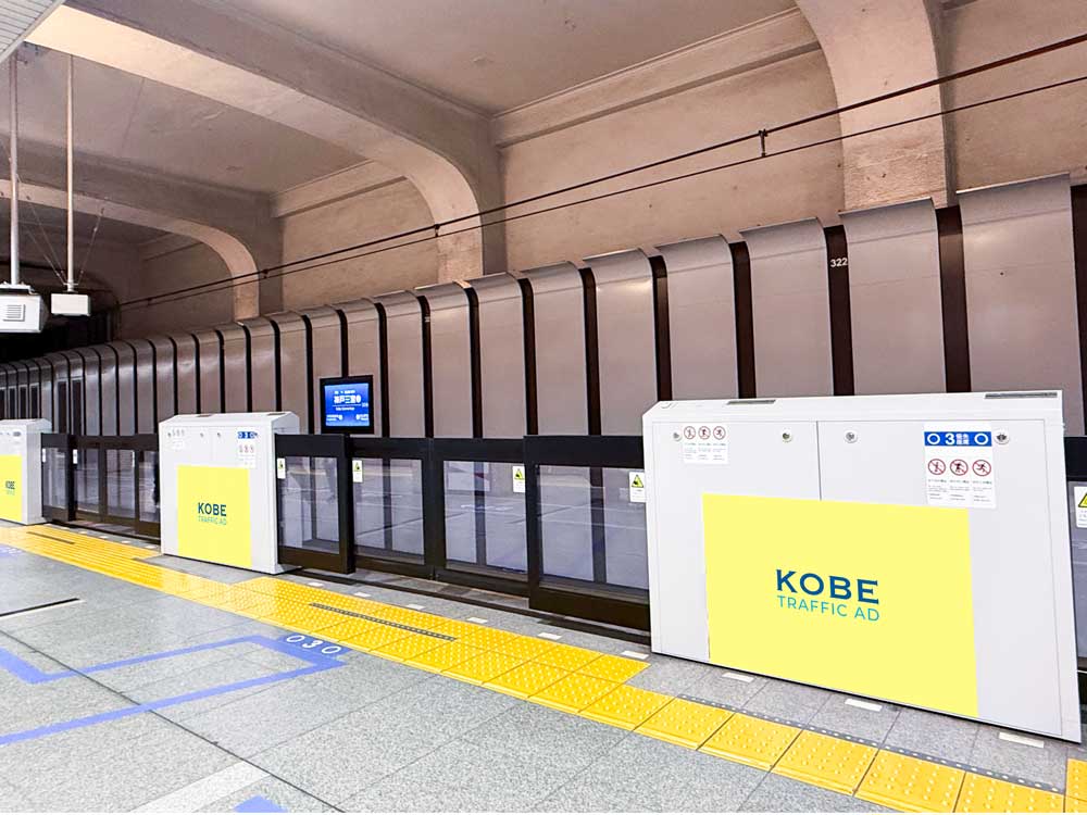 神戸三宮ホームドアシート