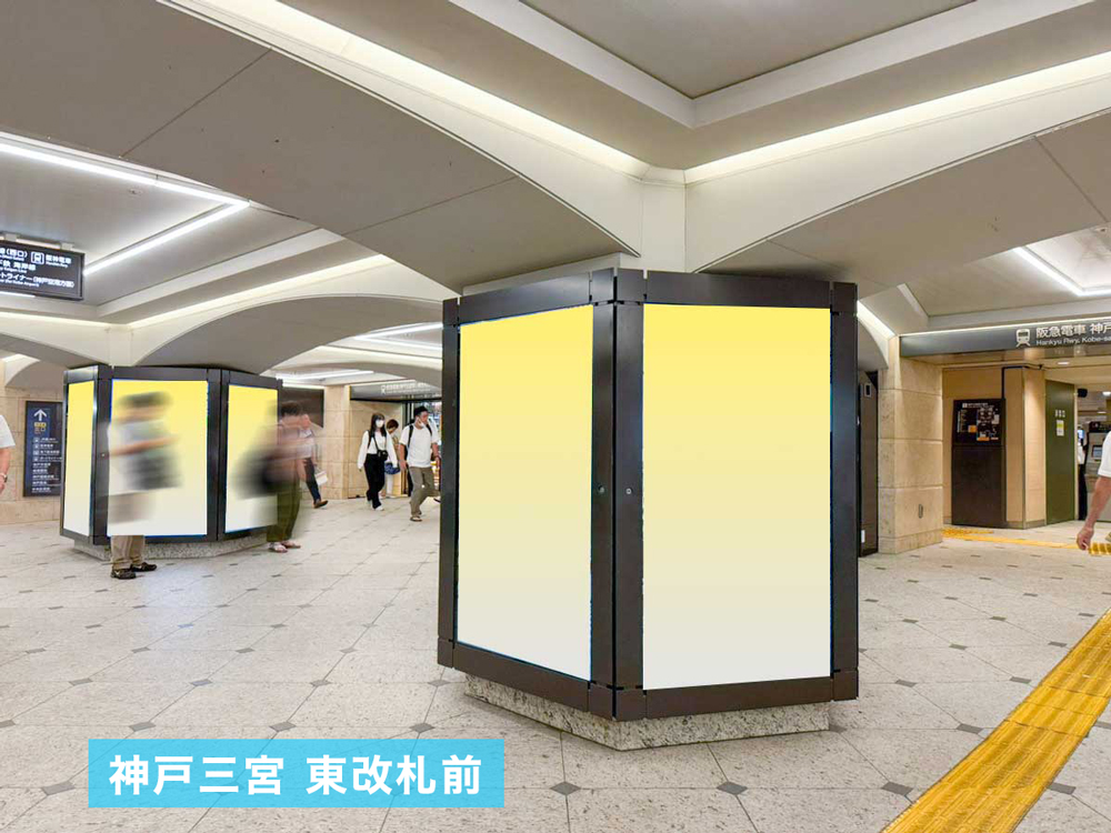 阪急神戸三宮セット