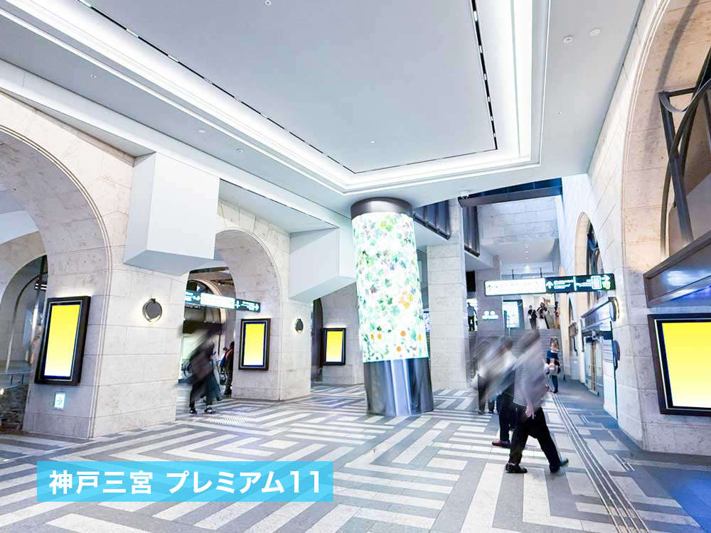 阪急神戸三宮セット