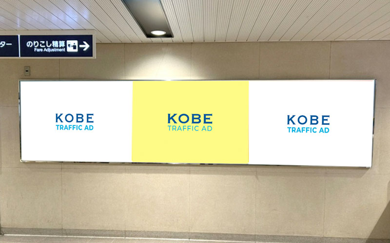 神戸線連貼セット